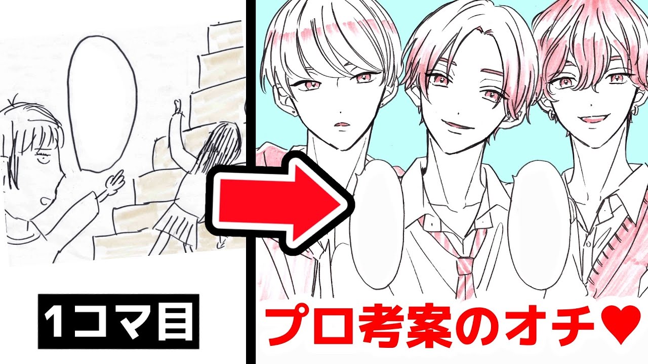 プロ漫画家が残念な1コマ目も最高のオチにしてみせます！【プロ漫画家イラスト漫画教室】