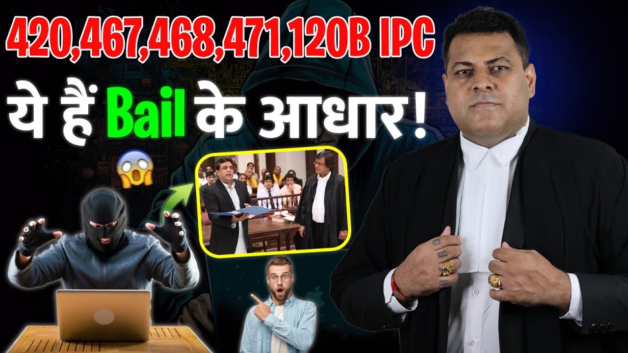 420,467,468,471,120 IPC ये हैं Bail के आधार! Cheating & Forgery Case
