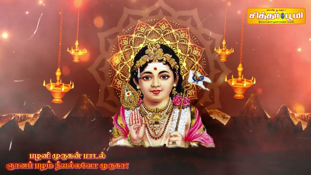 பழநி முருகன் பாடல்