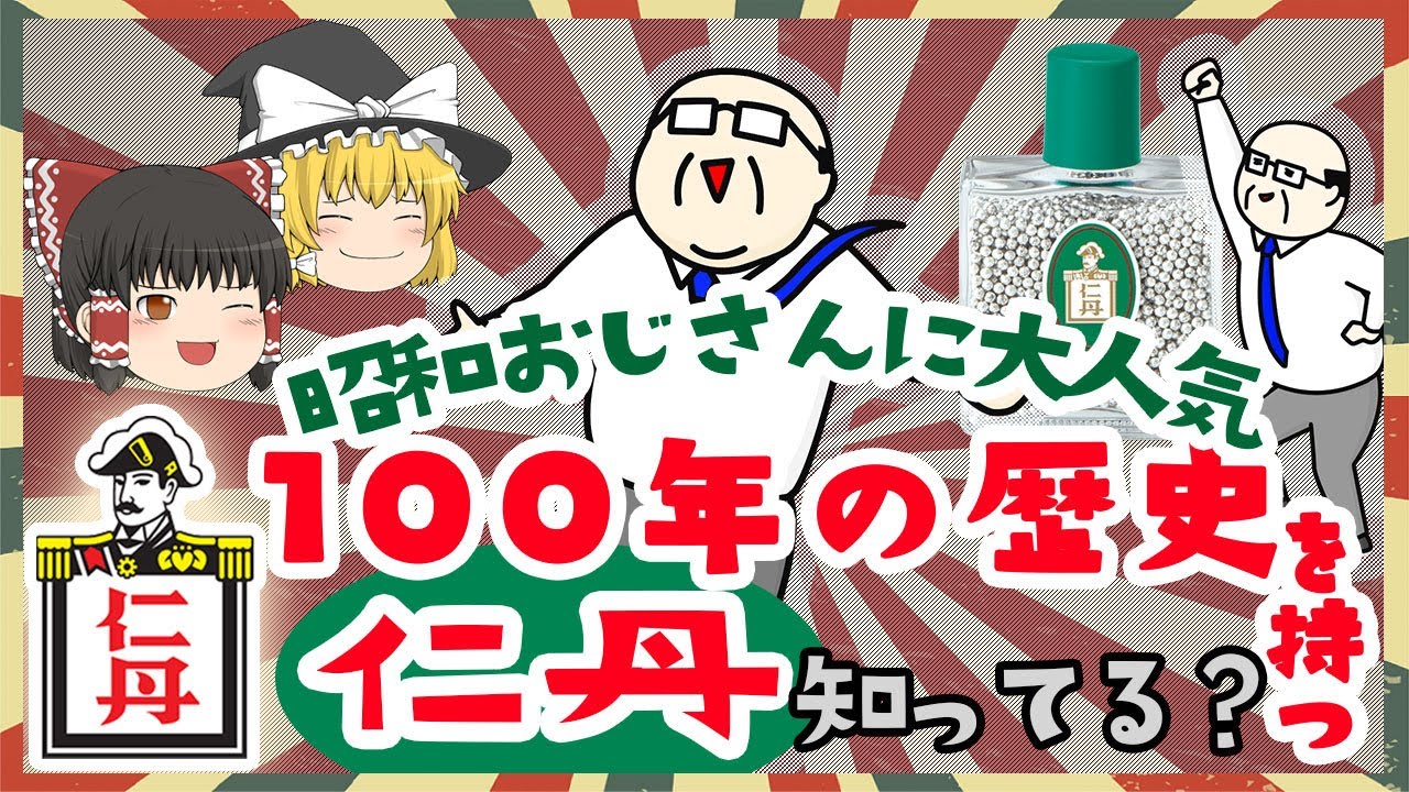 明治時代から続く銀色の丸薬とは？仁丹ってどんな薬？どんな味？