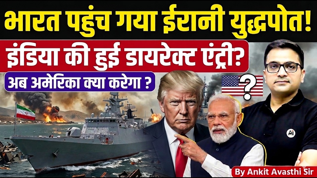 India’s New Move in Iran War Explained by Ankit Avasthi Sir | What Will America Do Now?