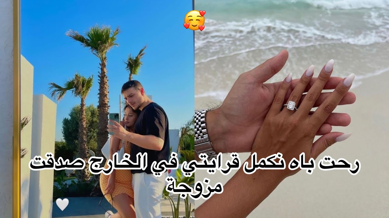 تزوجت صديق اخي 😍 زواج تقليدي