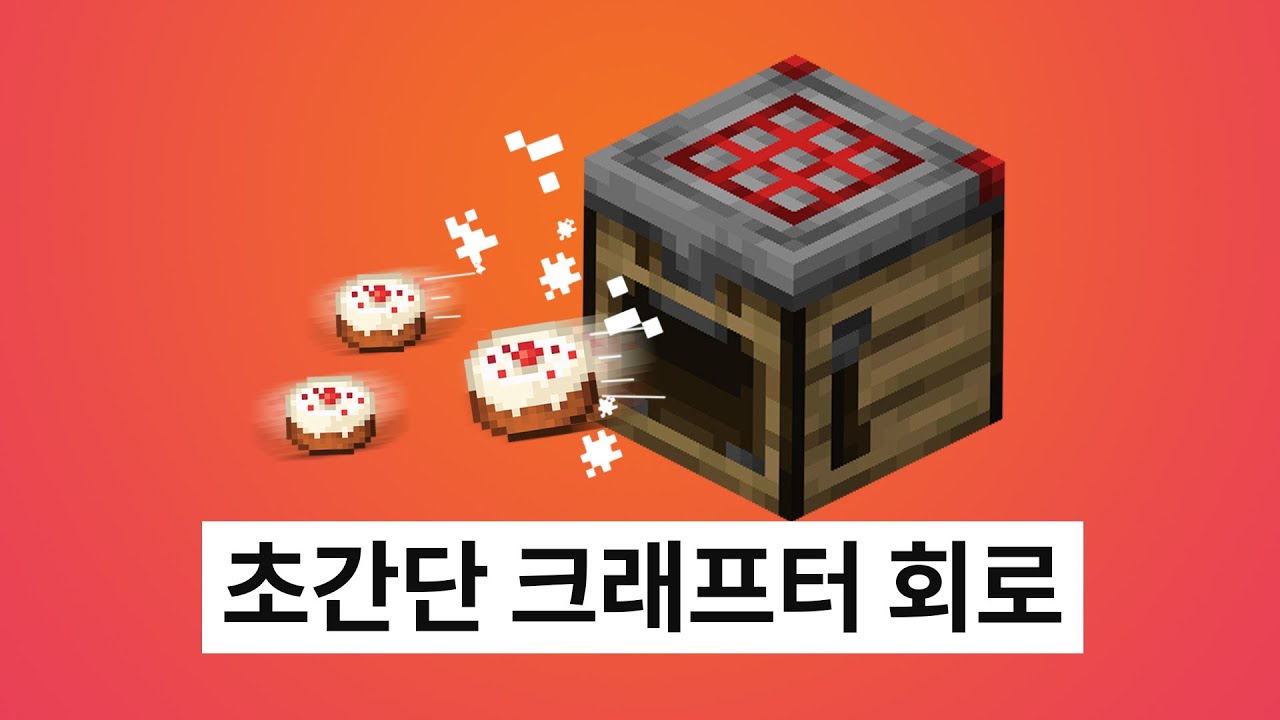 간단한 자동 제작대 회로 튜토리얼 [스냅제이]