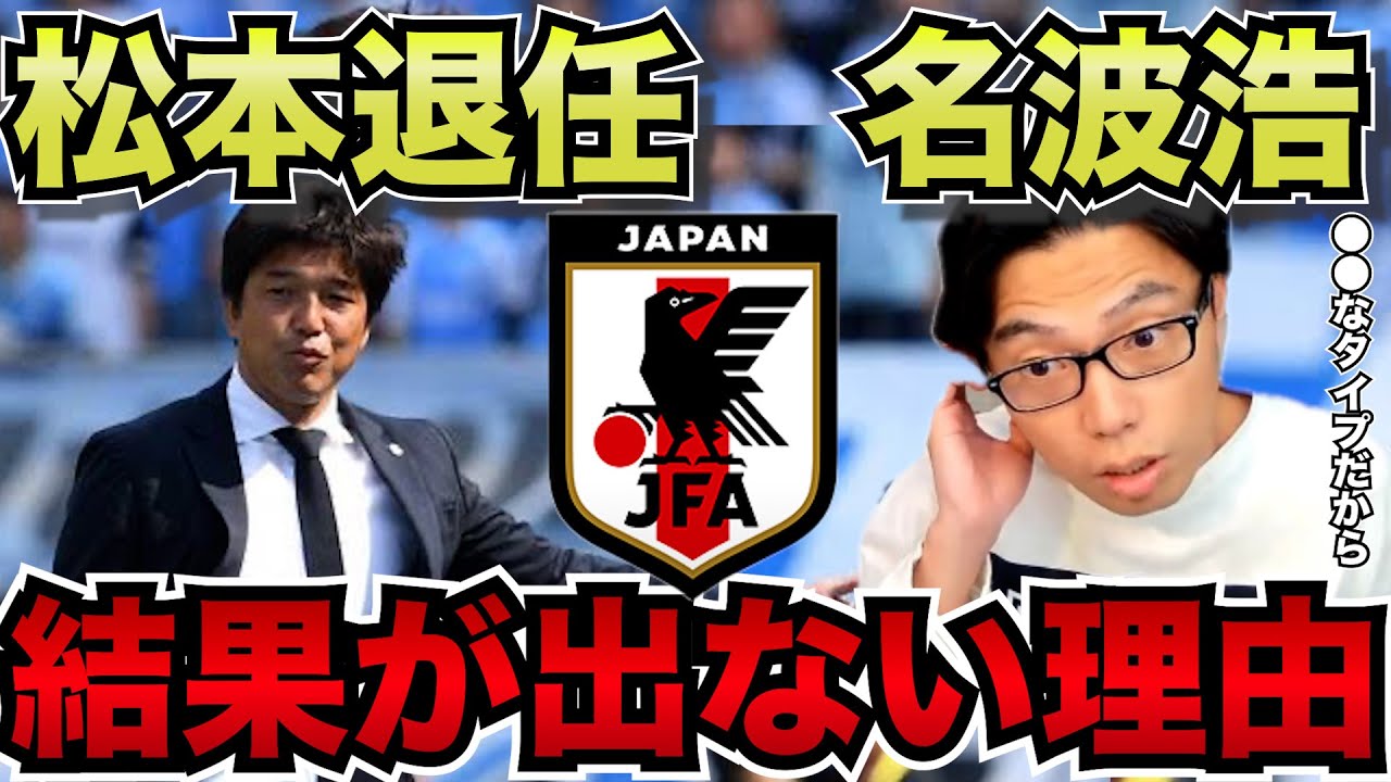 【レオザ】松本山雅退任の名波浩、なかなか結果が出ない理由は？/別の才能があります【レオザ切り抜き】