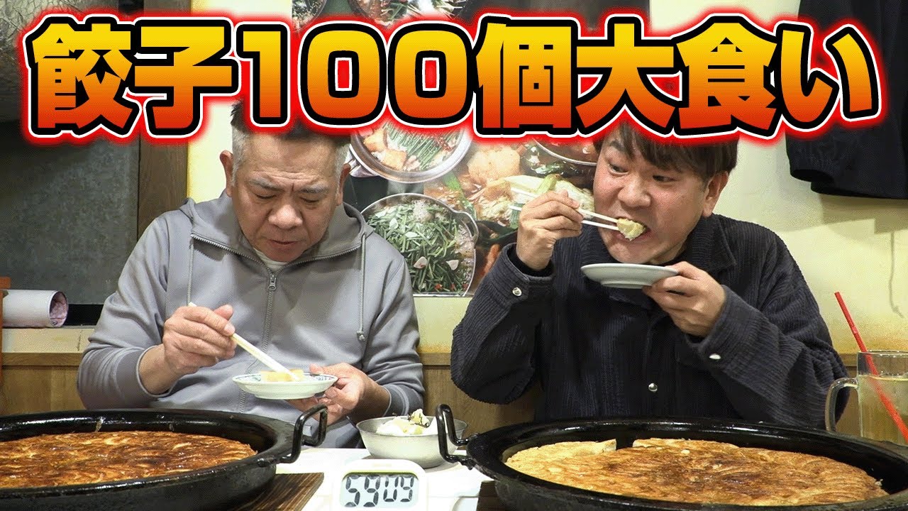【完食なるか!?】60分以内に餃子100個を食べ尽くせ!!【博多劇場】