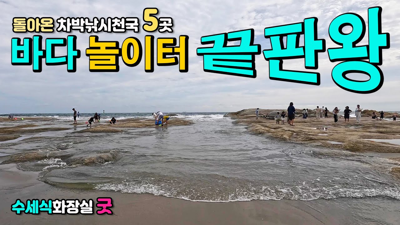 고성 아야진해변 아야진항 등 여행지와 차박지 5곳, 2억년전 신비로운 타포니 해변 놀이터와 이국적인 항구 동해안 바다 낚시