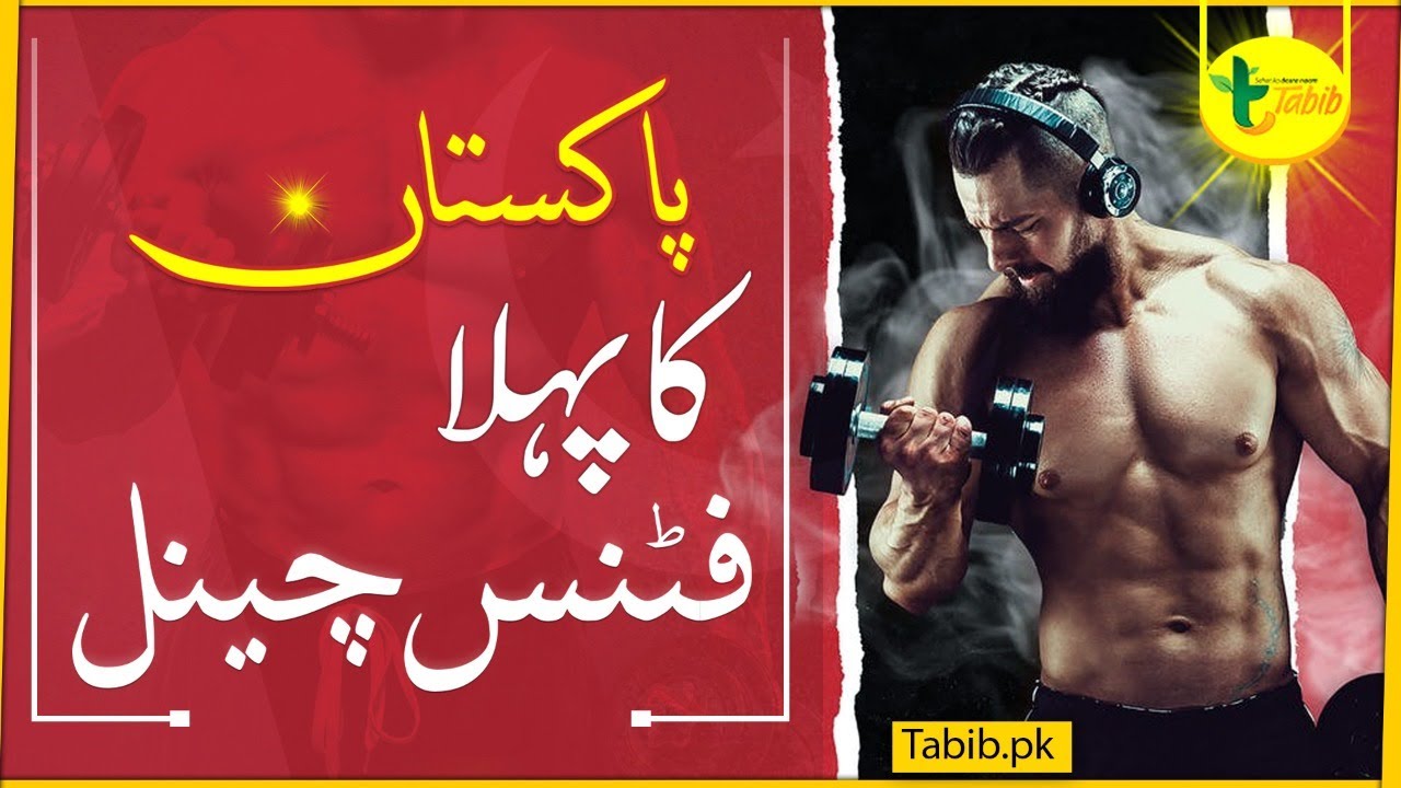 Tabib: Pakistan's First Health & Fitness Channel