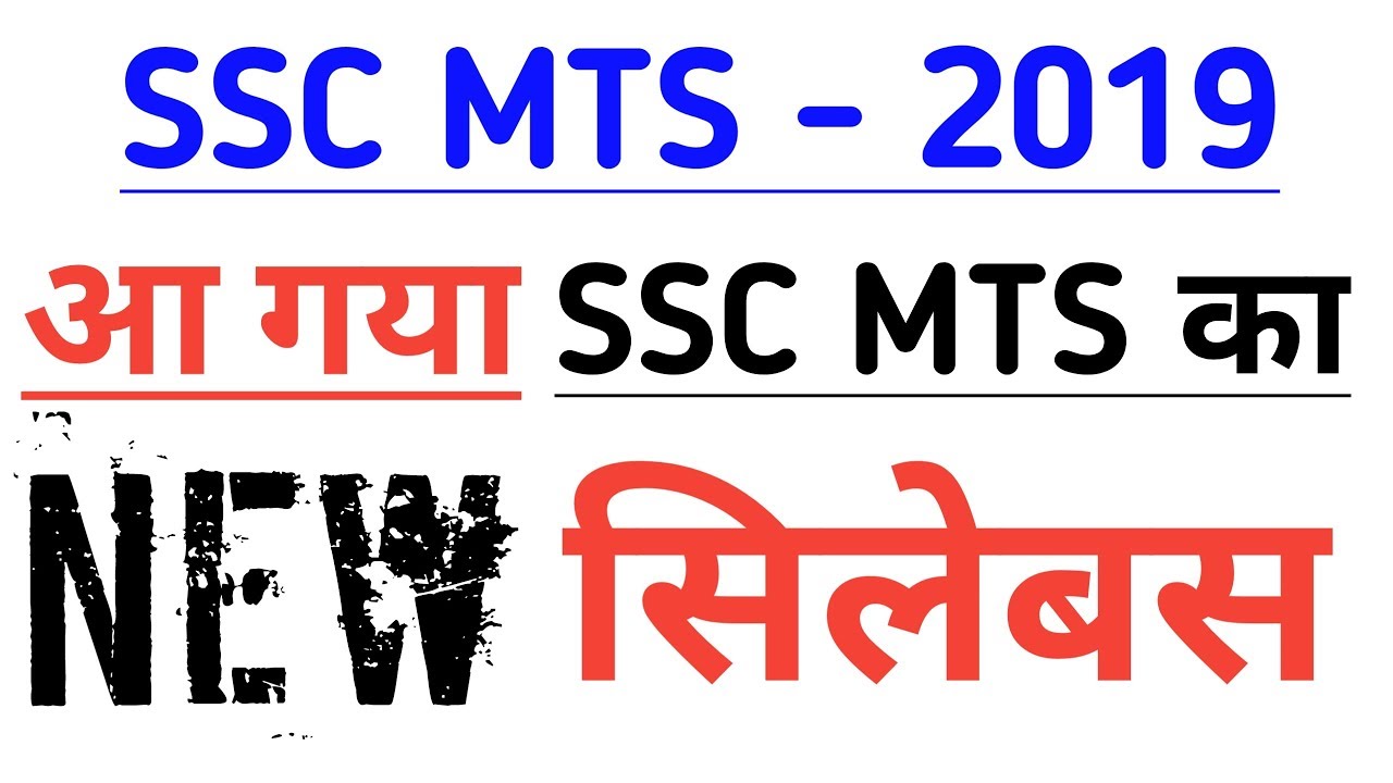 SSC MTS 2019//SSC MTS New Syllabus//Cutoff//Work//Job Profile//Salary//Old Paper