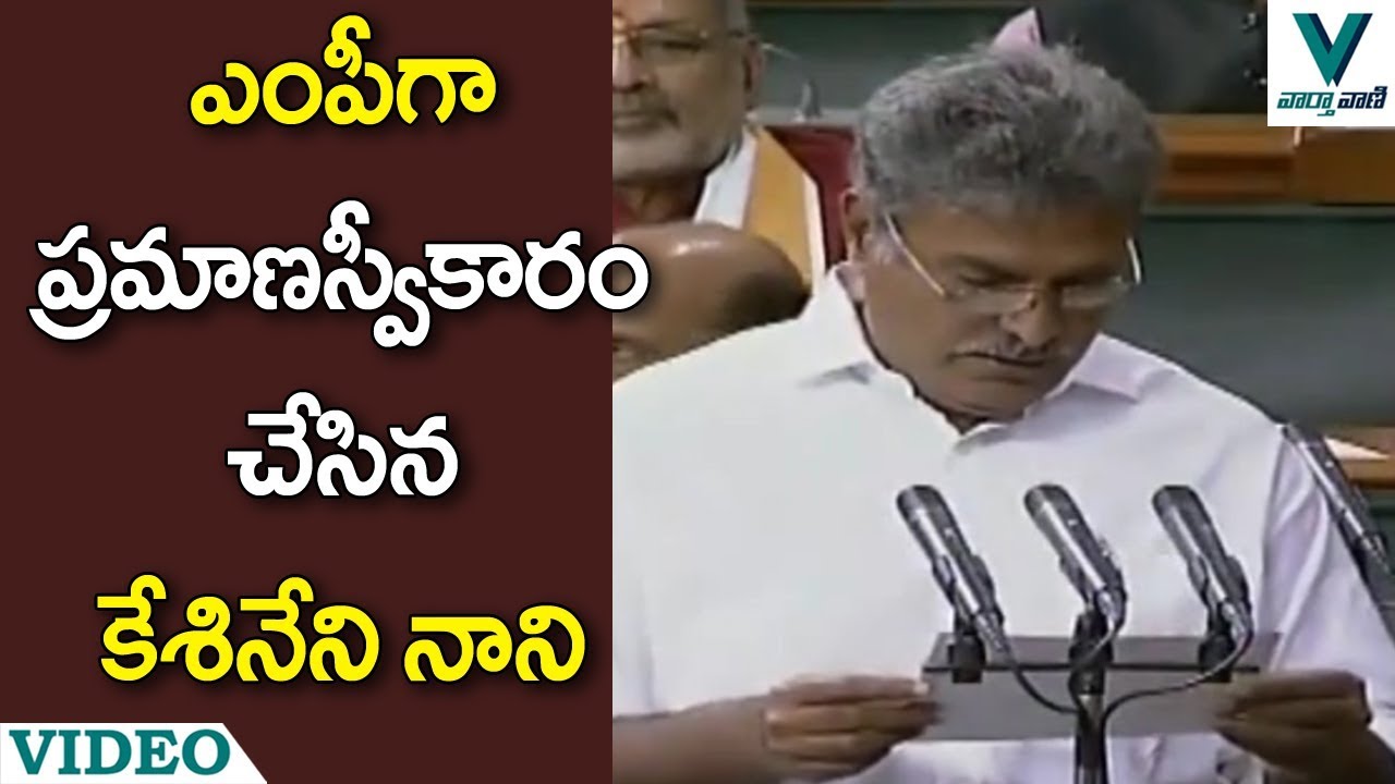 Kesineni Nani Takes Oath as MP in Lok Sabha - Vaartha Vaani