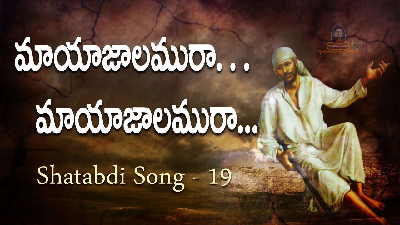 Sai Shatabdi Song 19 || Mayajalamura || Phase-3 ||  Ramanananda Maharshi || Siddhaguru