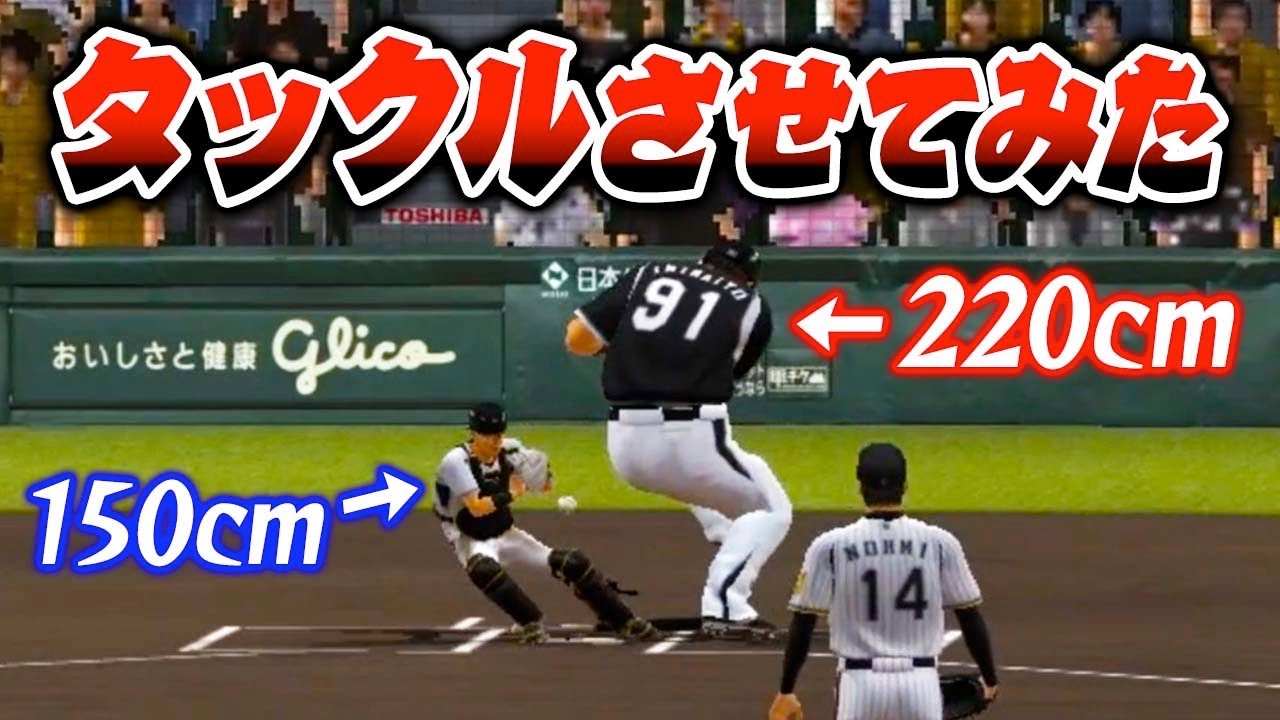 【プロスピ2014】身長差70cmで体当たりさせたらどうなるのかやってみた【アカgames】