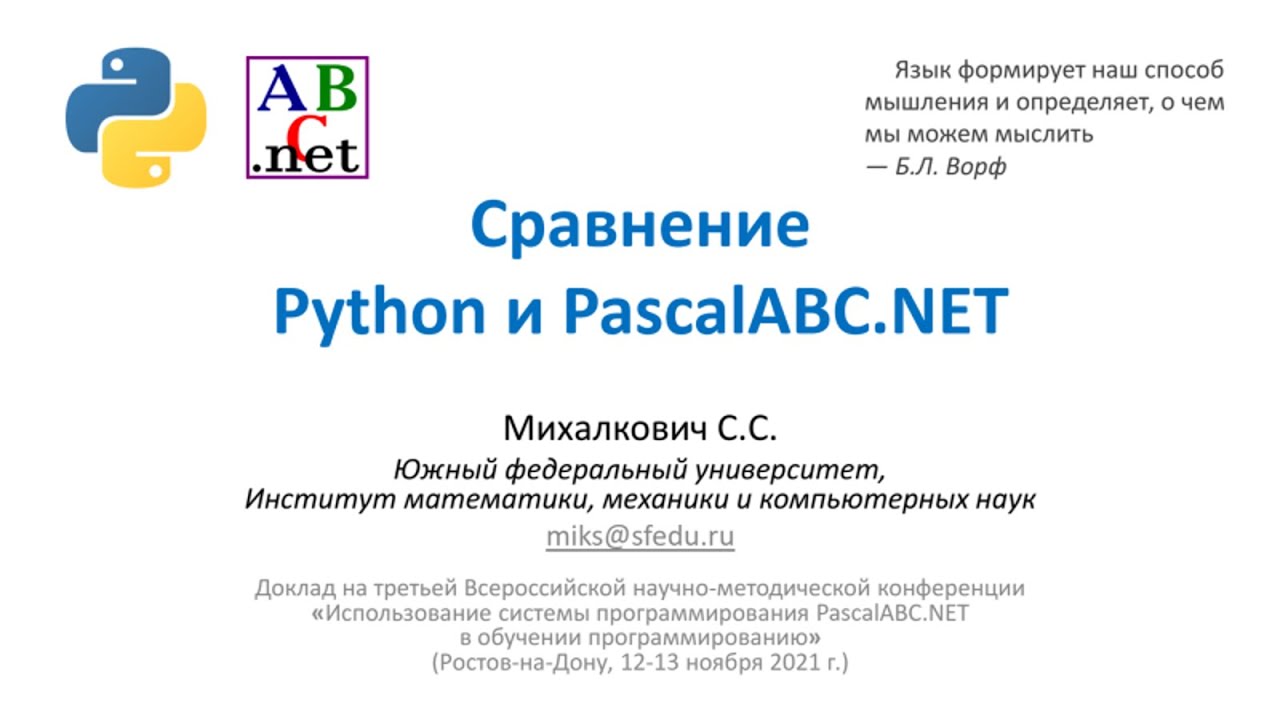 Сравнение Python и PascalABC.NET