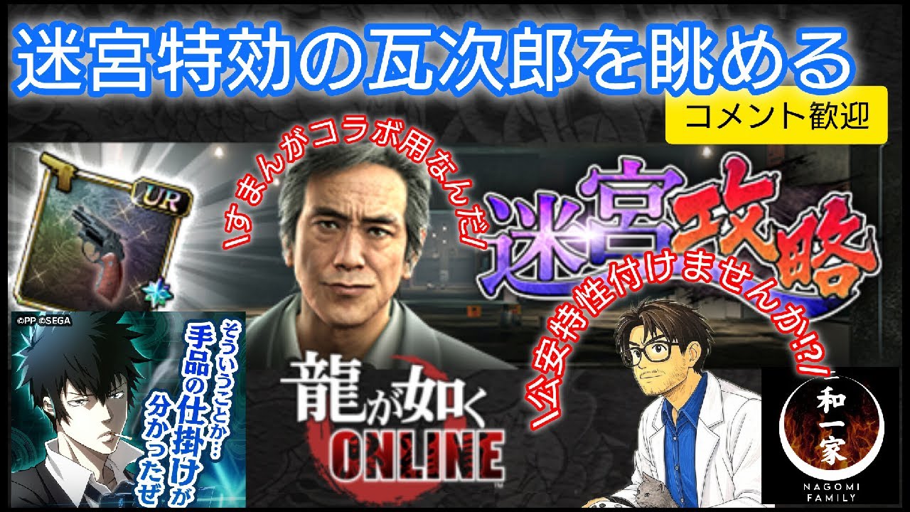 【龍オン】迷宮特効の瓦次郎を眺める【雑談配信】