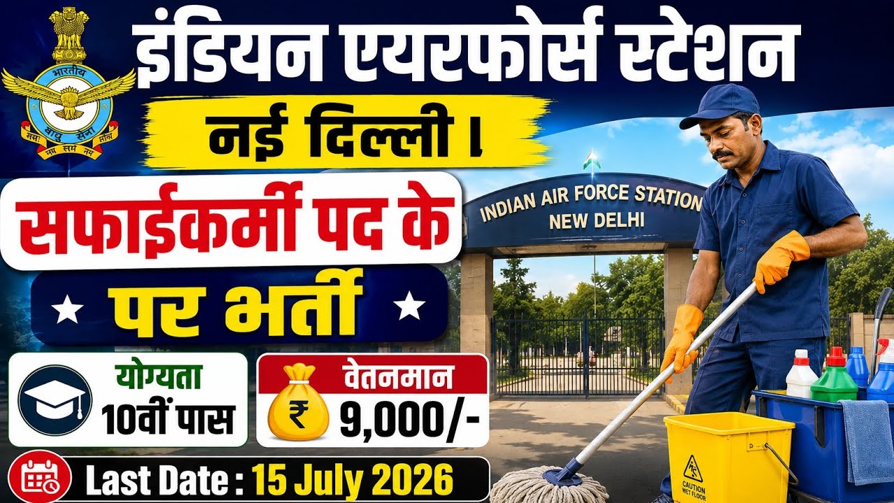 Indian Air Force Sweeper Recruitment 2026 | 10th Pass Jobs | ₹9,000 Salary |Offline Form | Last Date