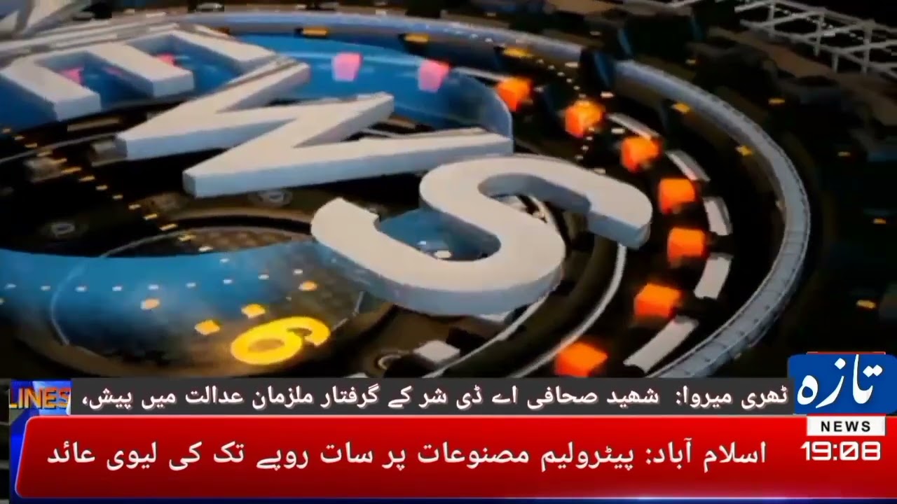 newsupDate  TazaNews Urdu #viral #breakingnews #politics  #Pti PPP #pmln #headlines  #viral #petrol