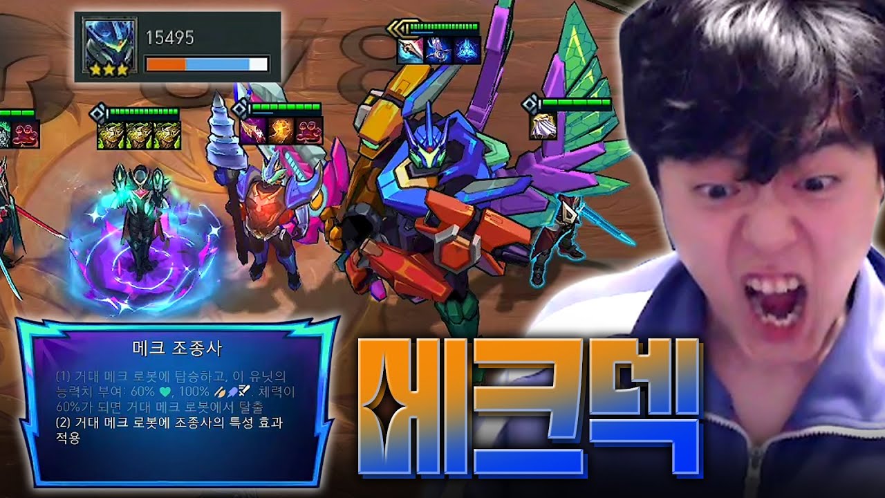 합체물에 미친 한 과학자가 발견한 메크 캐리덱