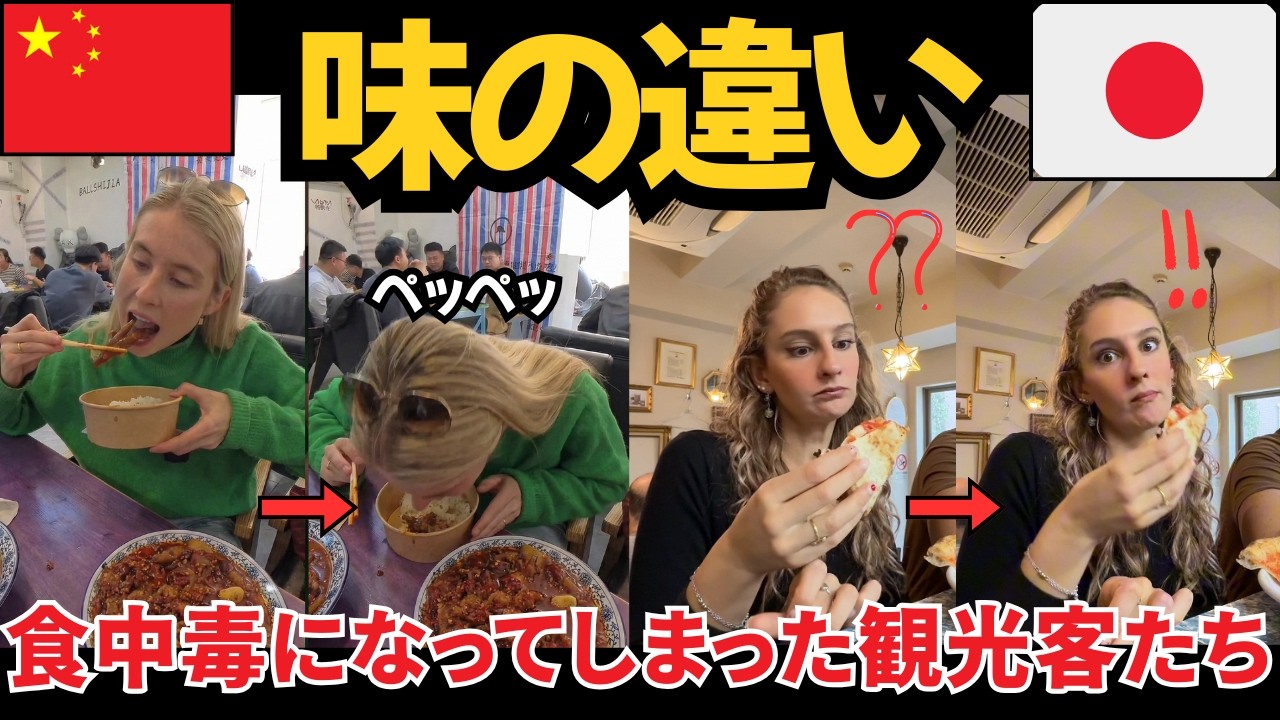 一体なんでこんな料理を食べるの?!（C国）| 一体なんでこれが美味しいの?!（日本）