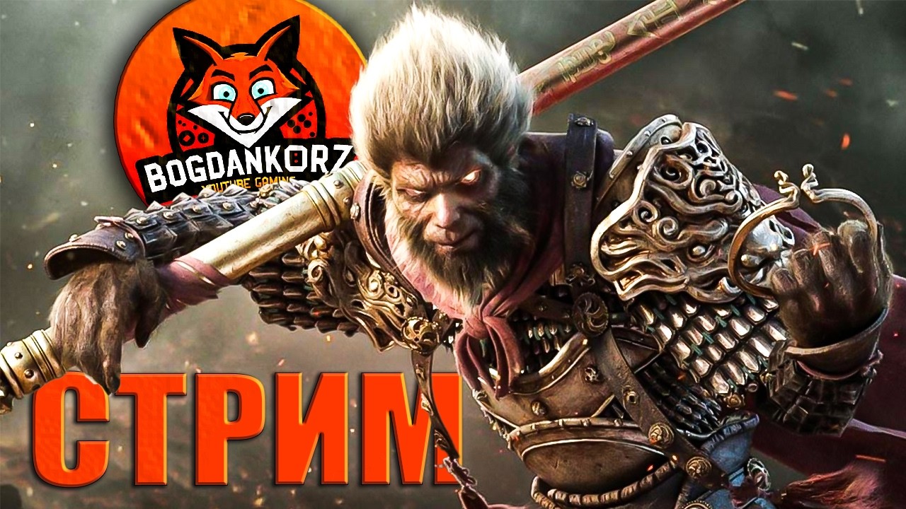 ПРОХОДИМ Black Myth: Wukong!