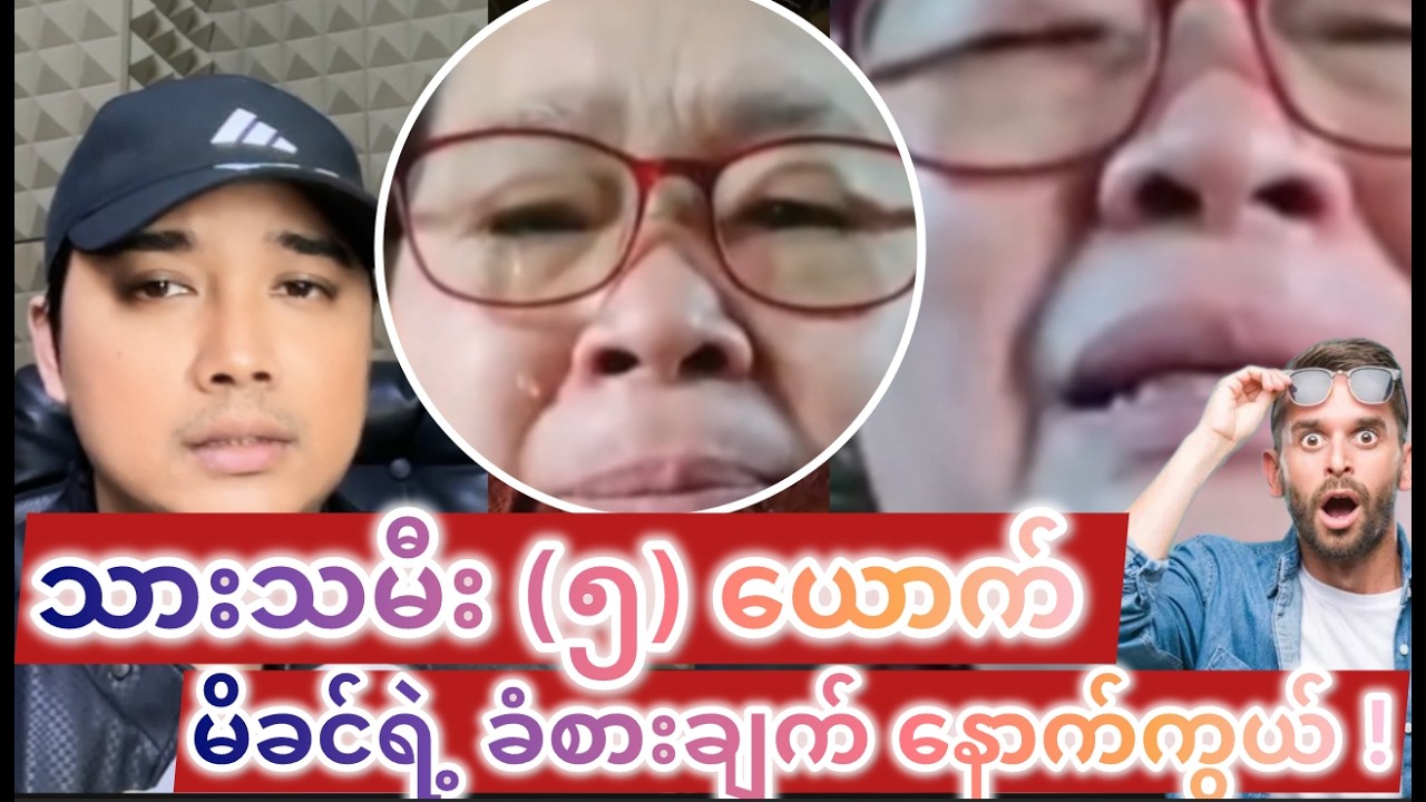 မိခင် တစ်ယောက်ရဲ့ ခံစားချက်က ပေးတဲ့ Message တစ်ခု !😬