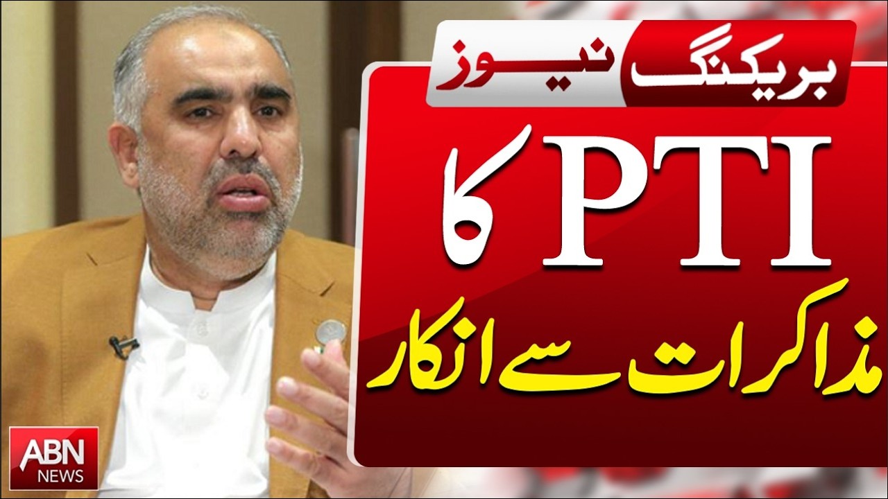 PTI Refuses Negotiations! Major Political Development in Pakistan | Breaking News | ABNNews