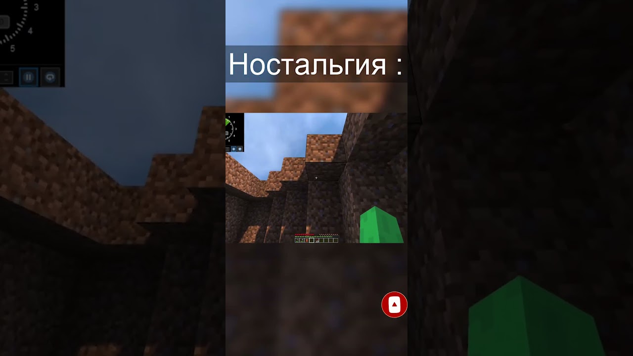 Когда вспомнил ностальгию #shorts #minecraft #майнкрафт #trend #viral #hype #хайп #pov #приколы