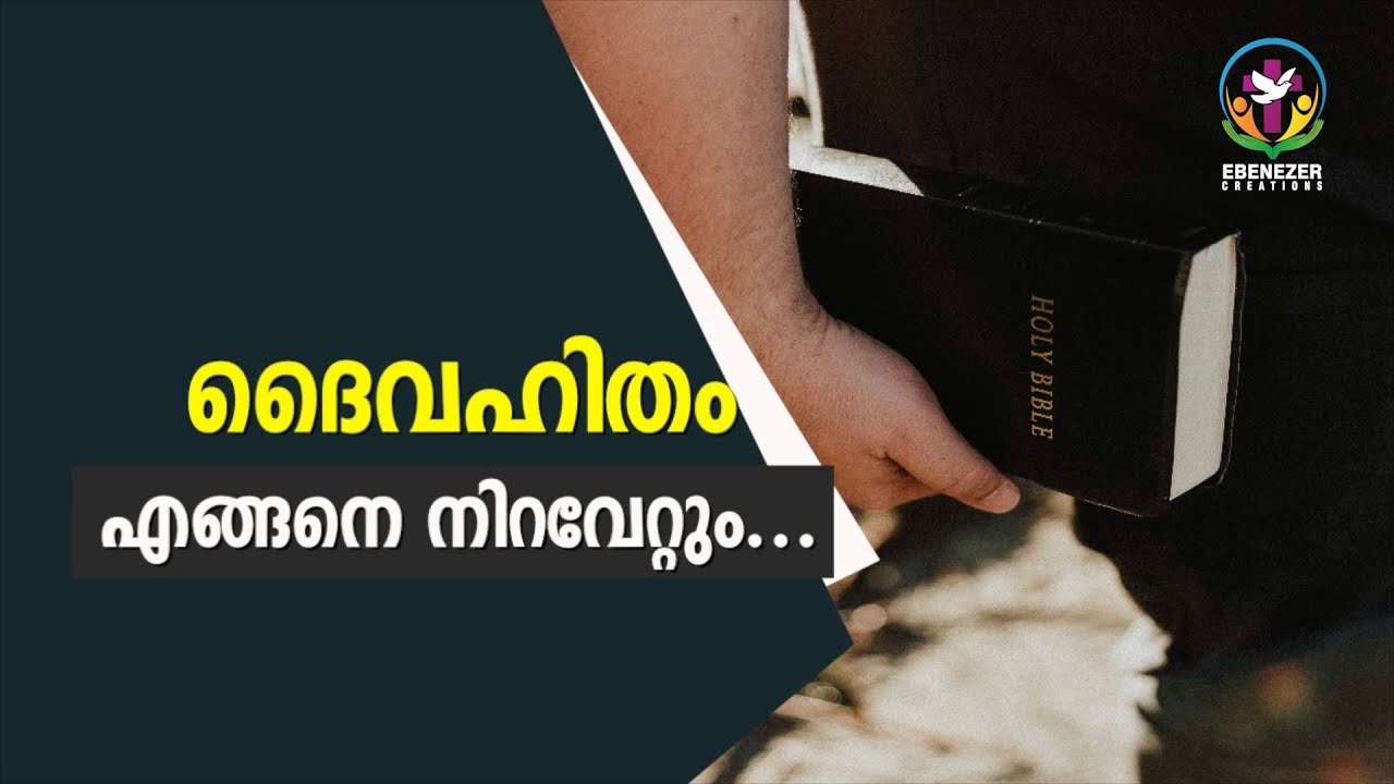 ദൈവഹിതം എങ്ങനെ നിറവേറ്റും | Abhishekagni | Episode 799