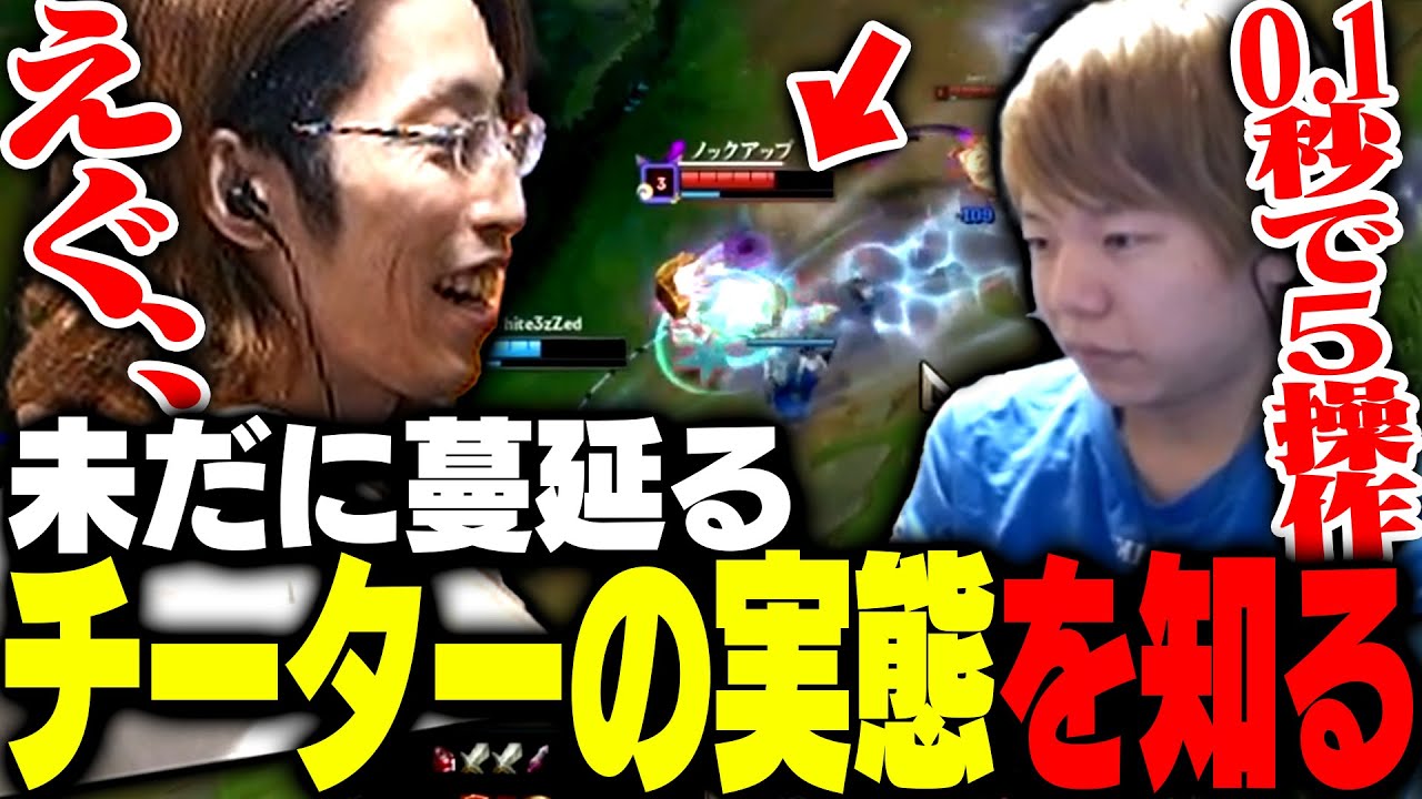 未だに存在している「LoLのチーターの映像」を見て唖然とする釈迦【League of Legends】