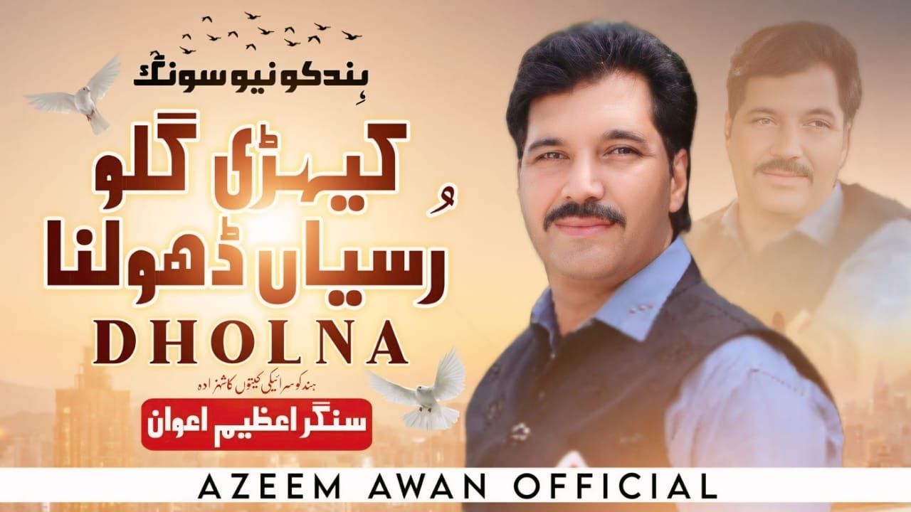 Kehri Gallu Roshani Dholna | Azeem Awan ( Official Video ) Punjabi Song 4K HD Video 2024