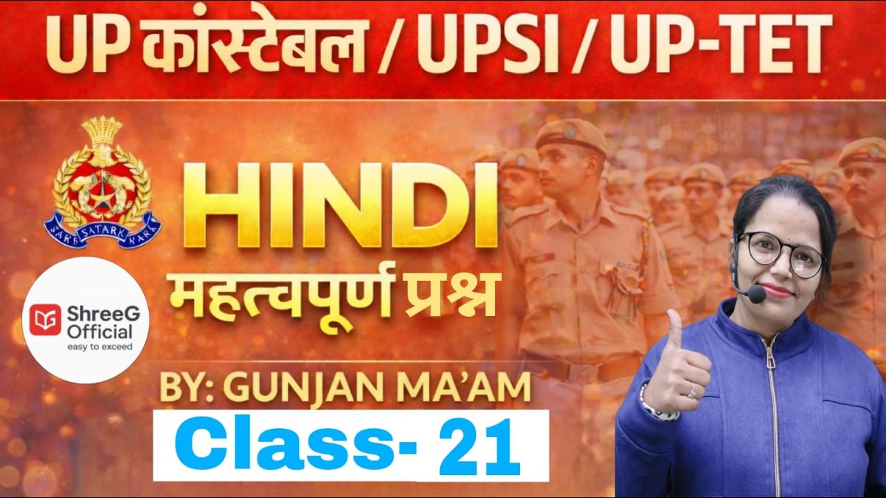 HINDI के सभी महत्वपूर्ण प्रश्न | UP Police | UP SI | UPTET | Hindi Grammar & GK | Gunjan Ma’am
