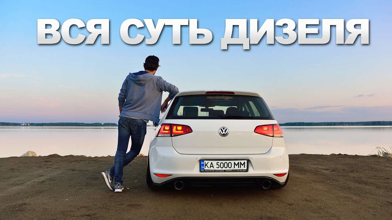 Всё о ДИЗЕЛЬНЫХ МОТОРАХ легковых авто - РАЗ И НАВСЕГДА! VW Golf 7 1.6 TDI за 11000$ DSG Diesel мотор