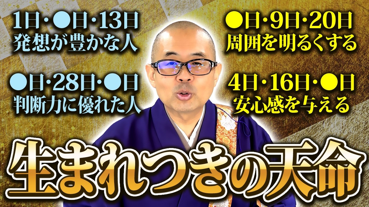 神様からのご利益が万倍！誕生日でわかるあなたの守護神【天命/守護神/神社】
