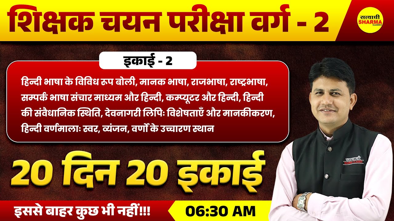हिंदी साहित्य इकाई-2, HINDI SAHITYA IMP QUESTIONS MPTET VARG 2 HINDI SAHITYA | MPTET VARG 2 VACANCY