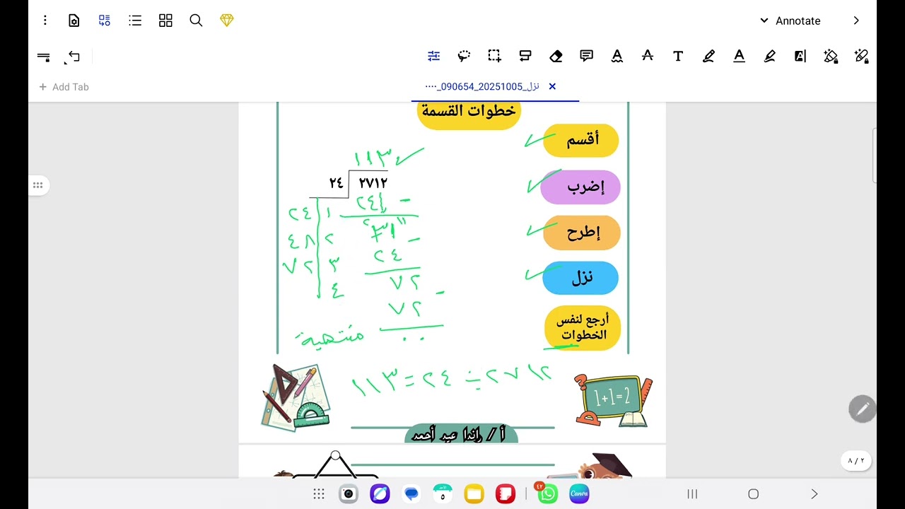 الصف السادس بند( ١ - ٨ ) قسمة الأعداد الكلية والأعداد العشرية 