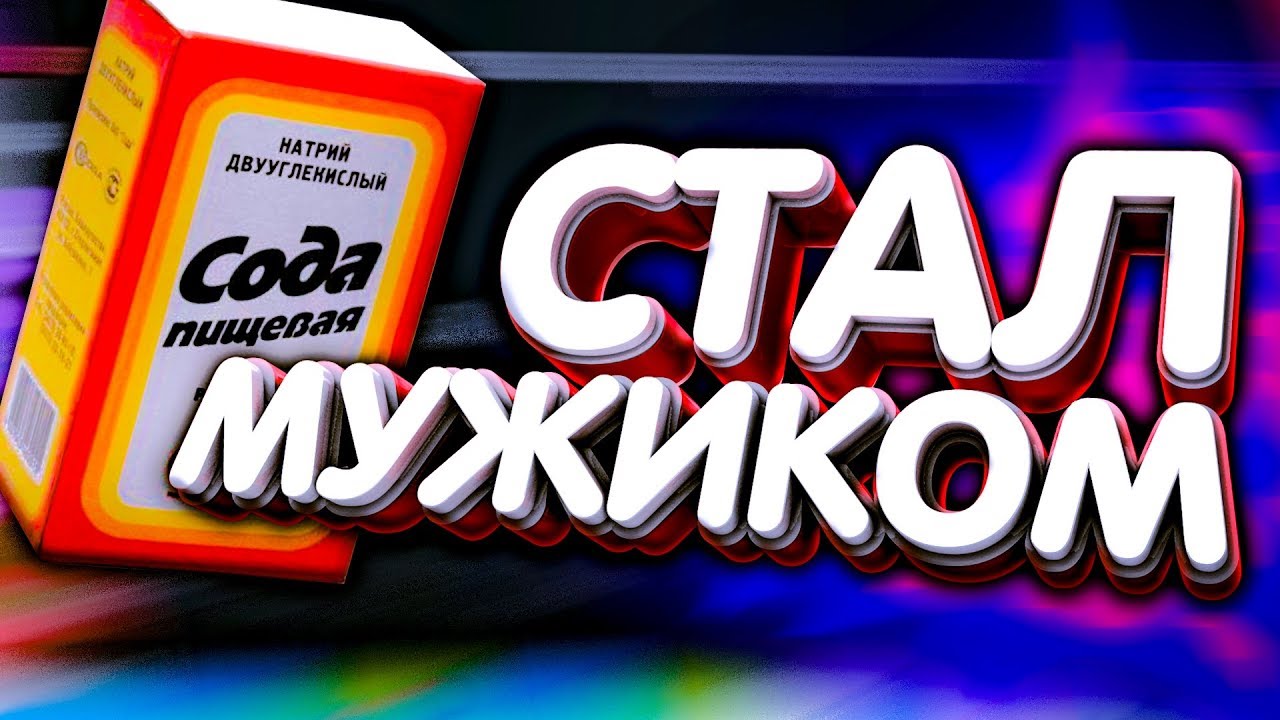 ЭТО ИСТОРИЯ О ТОМ, КАК СОДА СТАЛ МУЖИКОМ, А ДИМА БЫЛ ЕМУ ОЧЕНЬ РАД | Монополия