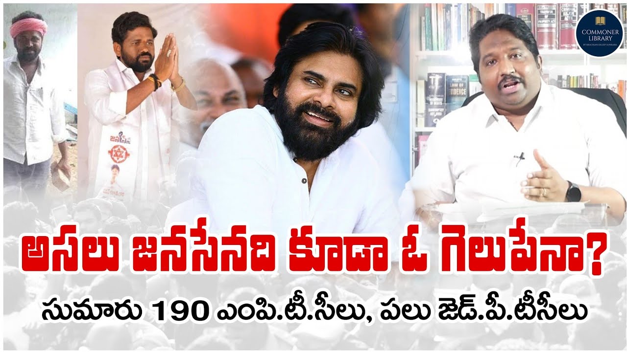 Janasena M.P.T.C and Z.P.T.C Results analysis|ZeroBudgetPolitics|PawanKalyan|KKalyaanDileepSunkara