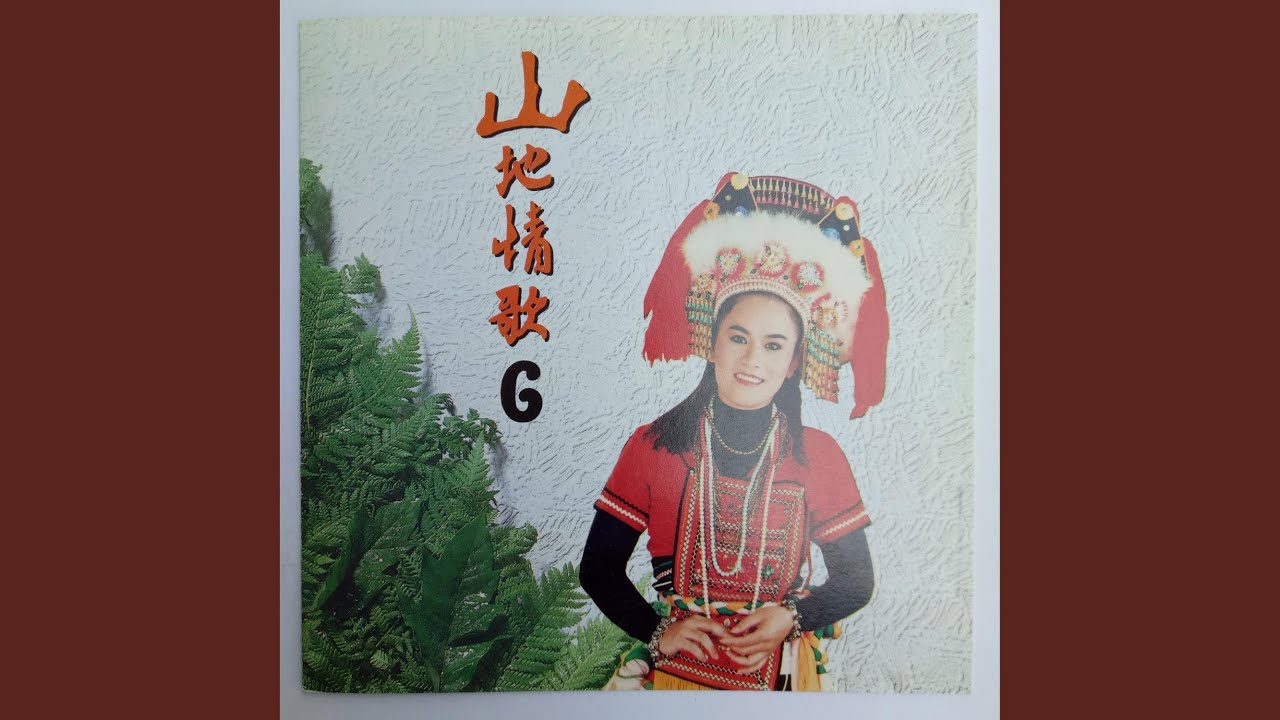 阿美三凤