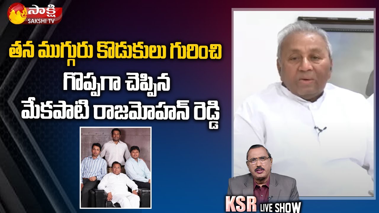 Mekapati Rajamohan Reddy About His Three Sons | Mekapati Goutham Reddy | Sakshi TV