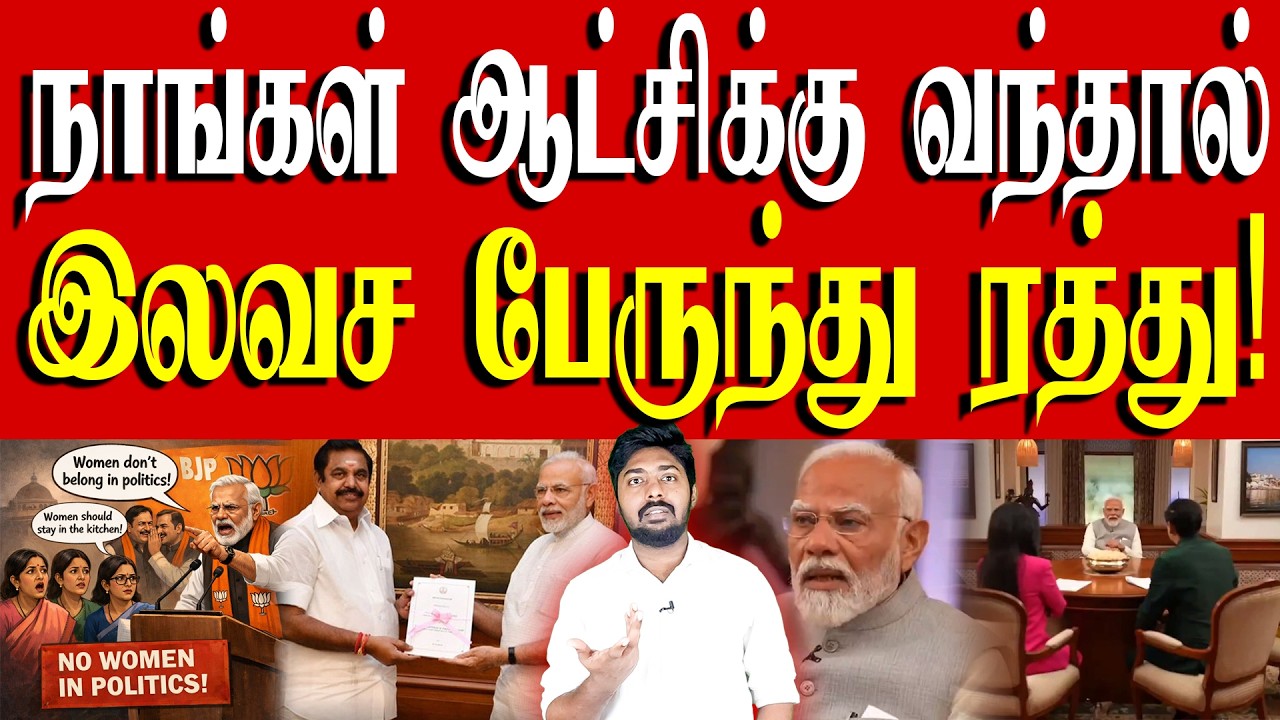 மீடியாவிடம் உளறிய மோடி! | டப்பா என்ஜினுக்கு நேரம் சரியில்லை! | Modi | DMK | Kural | Nishwin Fero