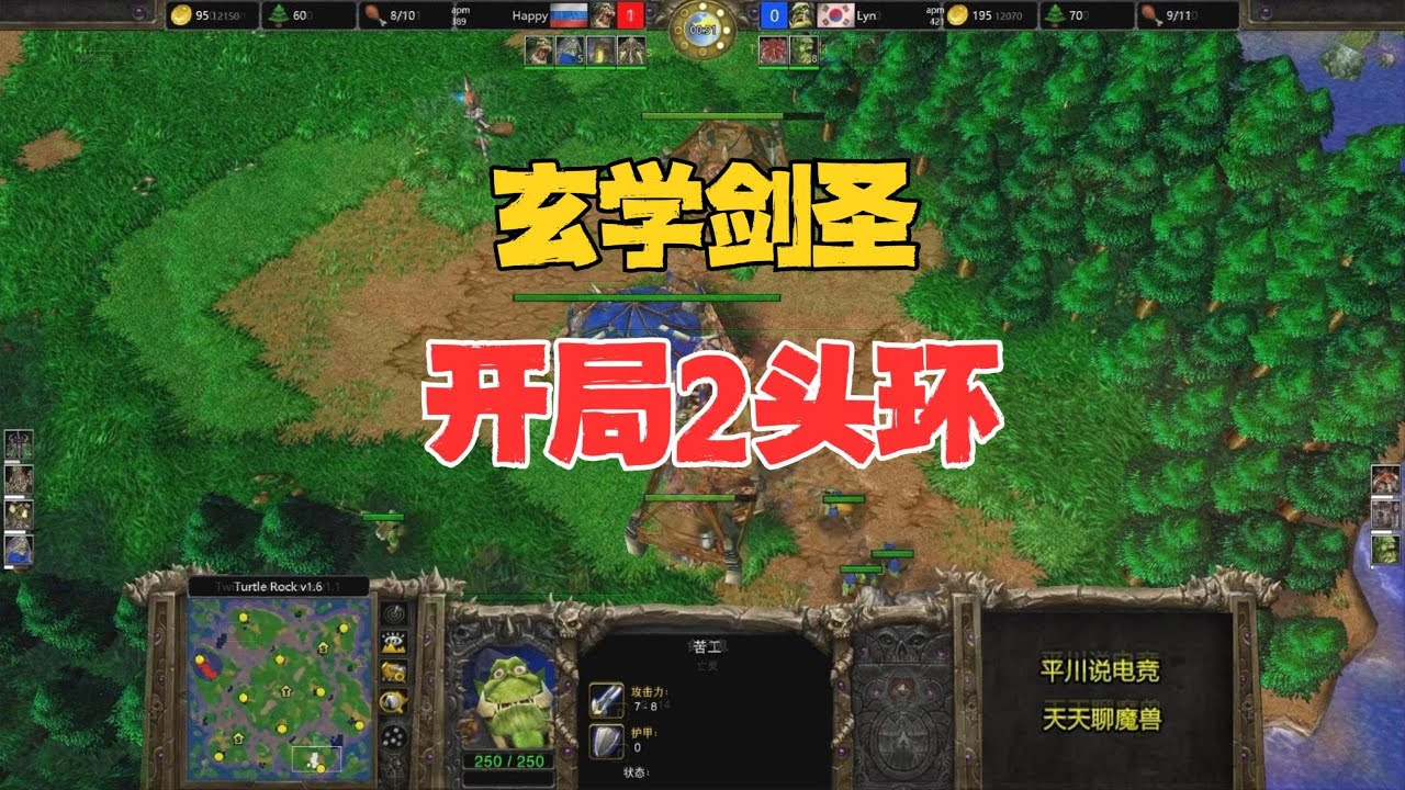 玄学剑圣，开局2头环，Lyn vs Happy！魔兽争霸3