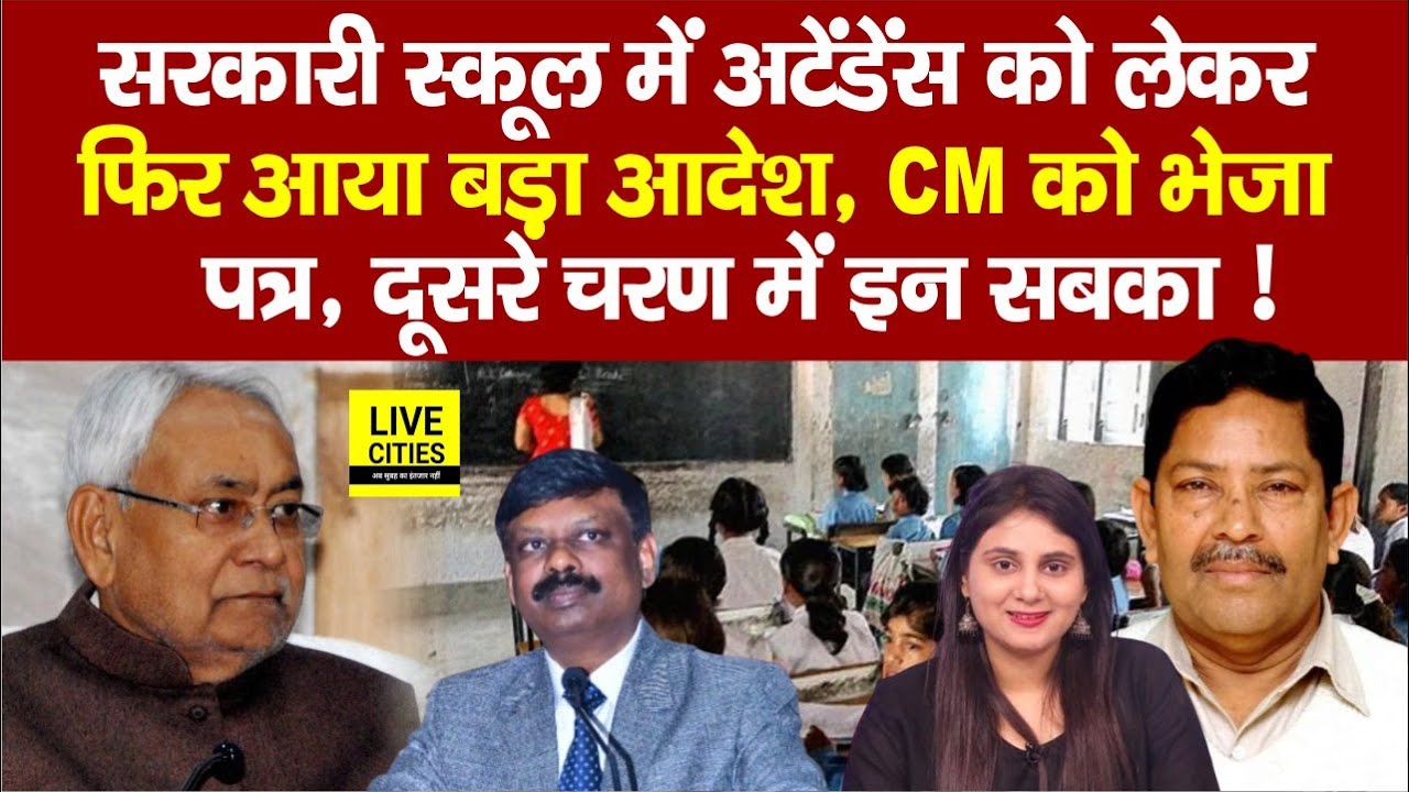 Education Department: Bihar Govt Teachers को लेकर ACS S.Siddharth ने, Transfer-Posting अब? CM Nitish