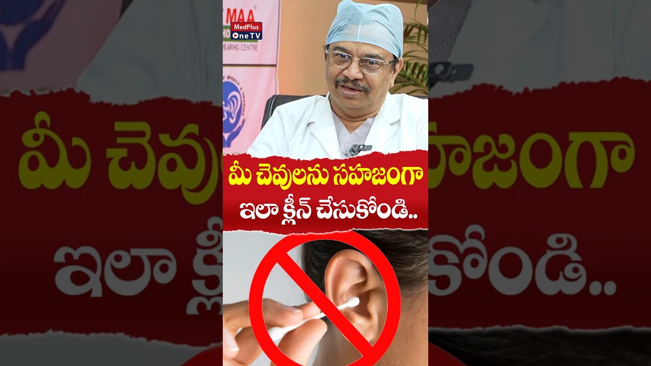 How to Clean Ears...#earbuds #earcleaning #ytshorts #viralvideo Dr. K.R. Meghanadh @MedPlusONETV
