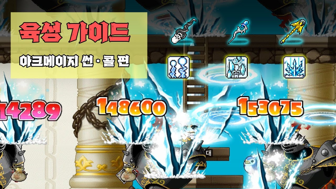(로나월드) 썬콜 육성 가이드 - 스텟, 스킬트리, 템셋팅, 사냥터, 마력컷