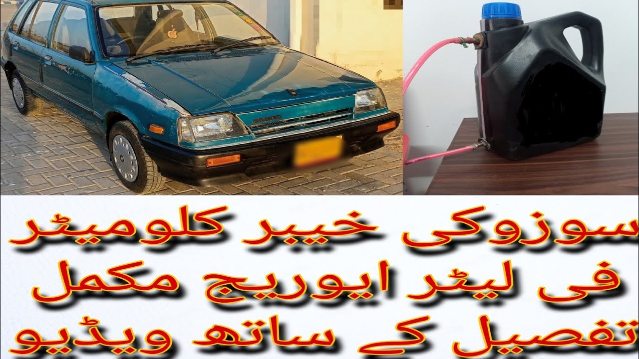 SUZUKI KHYBER FUEL AVERAGE TEST.  EXACT FUEL AVERAGE