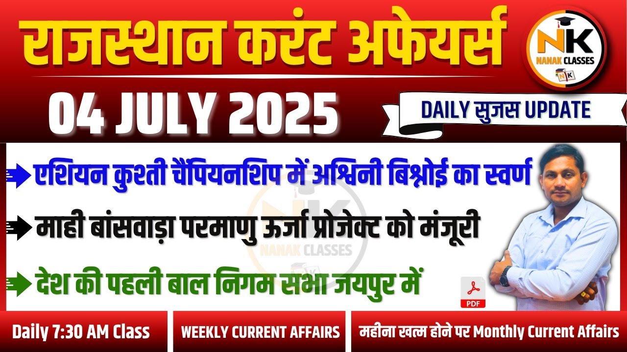 4 JULY 2025 Rajasthan current Affairs in Hindi | Daily सुजस Report | RPSC, RSSB | NANAK CLASSES