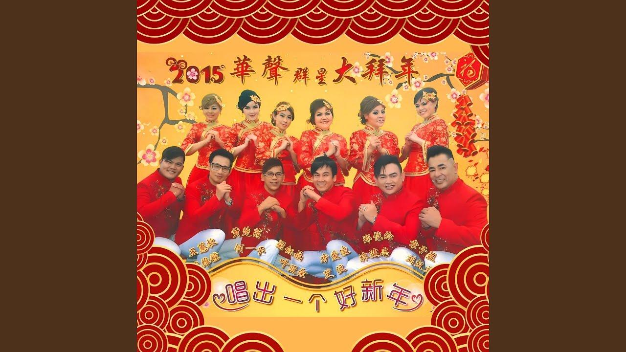 又是一年好风光