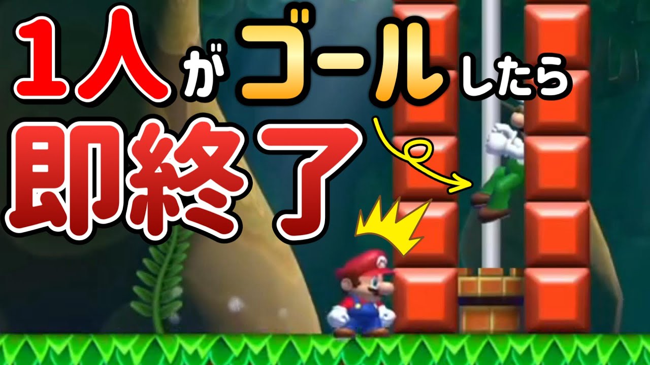 1人がゴールした瞬間に締め切られる最悪な仕掛けがこちらｗ【マリオメーカー2/マリメ2】