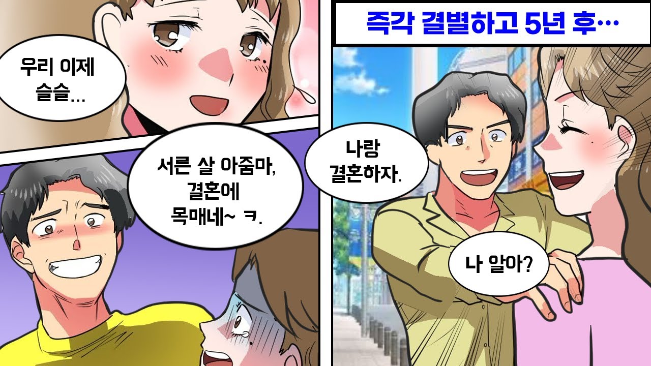 미래 이야기를 꺼냈더니 결혼할 생각이 없다던 남친 → 그로부터 5년 후