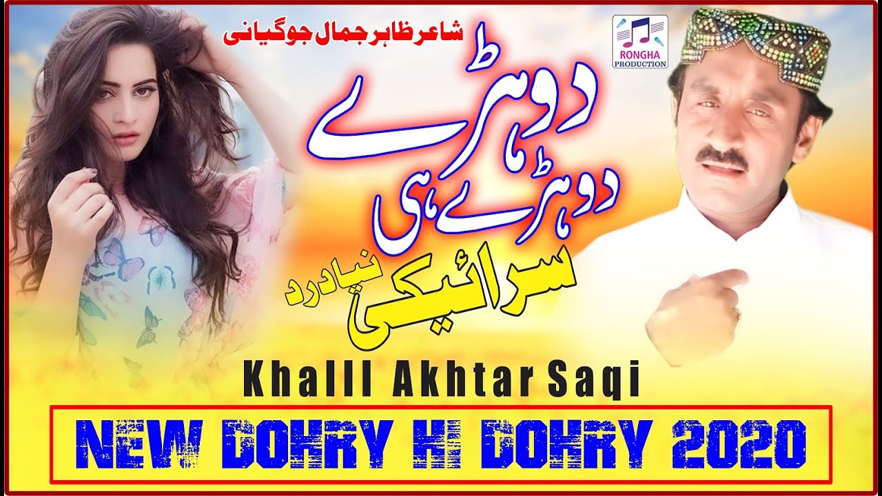 Dhorye Hi Dhorye | Khalil Akhtar Saqi | Basra Studio 2024