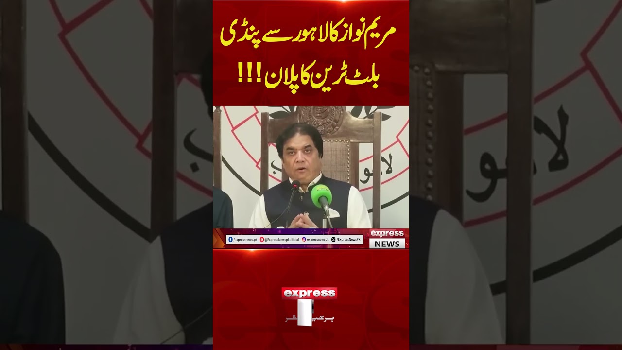 Maryam Nawaz ka Lahore se Rawalpindi Bullet Train ka Plan! | Hanif Abbasi | Breaking News