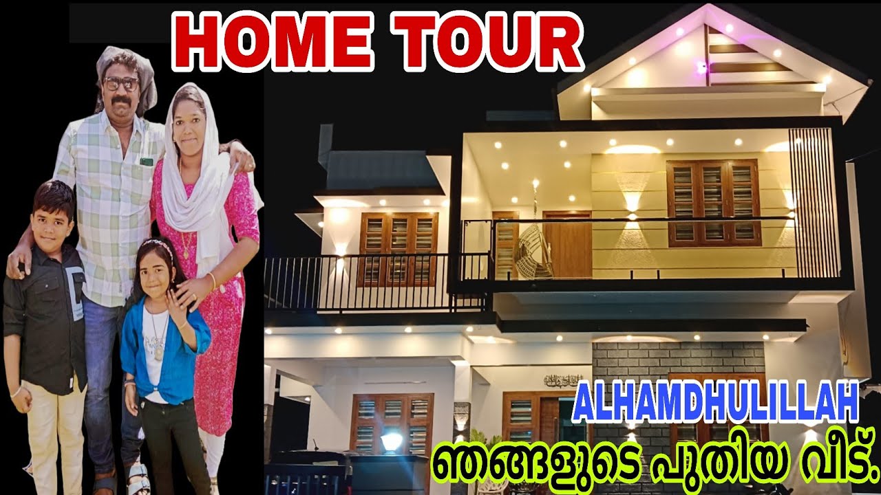 ഇതാണ് ഞങ്ങളുടെ സ്വപ്ന വീട് 🏠OUR HOME TOUR🥰